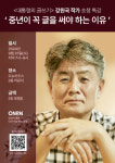 로쉬코리아, 대통령의 글쓰기 강원국 작가 초청 강연 개최