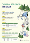 산림청,변화의 숲, 40초 이야기 영상 공모전 개최