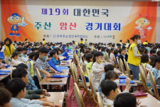 주산수리셈, 제20회 대한민국 주산암산경기대회 개최