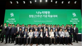 나누리병원 창립 21주년 기념 학술대회...척추·관절 치료 혁신 공유