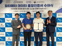 피터페터, 펫 유전자 분석 데이터품질(DQ) 최고 등급 획득