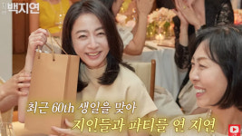 현대가 노현정, 카메라 보고 활짝…백지연 환갑잔치 인맥 화려하네