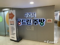 창업 꿈나무 쑥쑥 키우는 경기 구리시 공드린주방