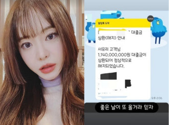 서유리, 이혼 후 남은 '빚 11.4억'…5개월 만에 '전액 상환'
