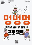반려동물복합공간 이이공공 로컬 크리에이터 구해요