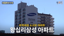 마용성 역세권 아파트가 8억원대? 개발 호재까지 있는 이 동네[부릿지]