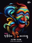 안동국제탈춤페스티벌, 하회마을서 강신마당으로 시작