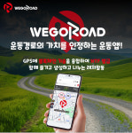 제이엠시스, 블록체인 기반 산길 음성 안내 플랫폼 위고로드 공개