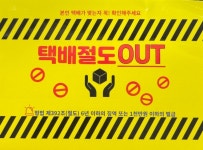 보이스피싱부터 택배도둑까지…강서 경찰서, 우체국과 치안협력