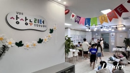 저렴한 비용의 ‘양질 배움터’ 자리매김…남양주 상상누리터를 가다