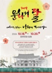 10월 문화의 달, 기념행사 남원 개최…전국 곳곳 문화축제 열린다