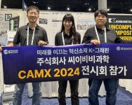 씨이비비과학, 美 복합소재 전시회 CAMX서 K-그래핀 알려