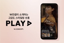 W컨셉, 신규 서비스 숏폼 플레이 론칭… 브랜드 매출 40% ↑