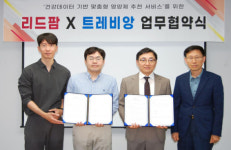 트레비앙, 리드팜과 협력.. 맞춤 헬스케어 메디코치 확산
