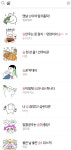 초등학생이 술 한 잔 콜?...규제 사각지대의 메신저 이모티콘