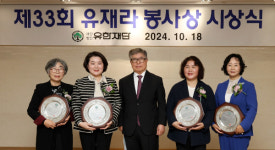 유한재단, 송경애 가톨릭대 명예교수 등 4명 유재라 봉사상 시상