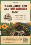 하삼동커피, 새로운 스페셜티 원두 하삼동블렌드 출시