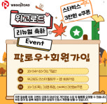 제이엠시스, 산길 음성 내비게이션 위고로드 리뉴얼 이벤트