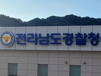 전남경찰청, 도내 전 지역 음주운전 일제 단속 실시