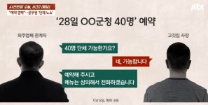 고깃집 40인분 노쇼한 정선군청…녹취에도 기억 안나, 보상 못해