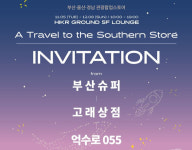 서울서 만나는 남쪽바다…부울경 관광 팝업스토어 오픈