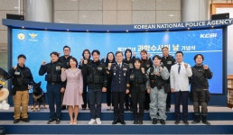 새로운 과학수사 지평 열자…경찰청, 제76주년 과학수사의날 기념식