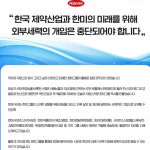 한미약품그룹 계열사 대표단 한미약품 독립경영 반대