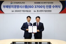 경남테크노파크 부패방지경영시스템 인증 획득