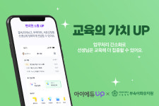 업플래닛, 유치원·학부모 소통 앱 아이에듀업 정식 출시