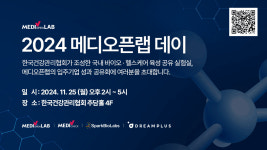바이오·헬스케어 한자리에…스파크랩, 메디오픈랩 데이 진행