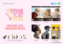 티머니, 네이버웹툰 작전명 순정 카드 출시…3만6000장 한정