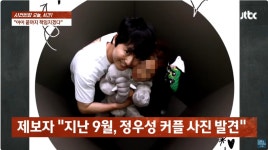 [영상]버려진 인생네컷 사진, 주워서 보니 정우성? 누가 봐도 연인