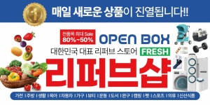 리퍼브 및 반품상품 매장 오픈박스 평택점, 12월 6일 오픈