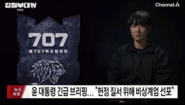 강철부대W, 비상계엄 특보에 방송 중단…707이 끝낸 절묘한 엔딩