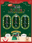 샤이맨, 전국 156개 매장에서 섹다른 크리스마스 반값 할인 이벤트
