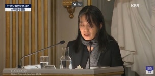 인간이 인간에게 이런 행동을 하는가 한강 작가, 노벨상 강연서 5·18언급