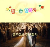 결혼정보회사 가인투데이, 중독성 있는 CM송과 함께 새로운 광고 공개