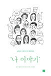 영산대 웹툰학과, 시민작가 11人의 이야기 책으로 엮다