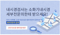 위·대장내시경 인증의사 확대 조짐에 자리다툼? 내과 vs 타과 신경전