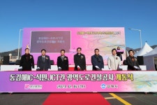 부산시 동김해IC∼식만JCT 광역도로 개통식 개최