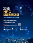 문체부 내년 국제동향 점검..2025 미래전망대회 내일 개최