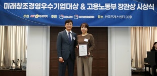 신소애여성의원, 2024 미래창조경영우수기업대상 2년 연속 수상