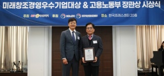 ㈜디에스티인터내셔날,2024 미래창조경영우수기업 대상 수상