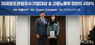 ㈜조은에듀테크, 2024 미래창조경영우수기업대상 2년 연속 수상