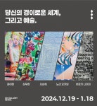 SH 갤러리, 韓·日·일 작가 5인전 당신의 경이로운 세계, 그리고 예술
