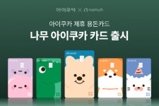 아이쿠카, NH투자증권과 나무 아이쿠카 카드 출시