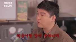 대박났던 이장우 식당 매출 뚝…장사 막 하냐 혹평 인정한 이유는