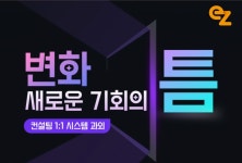 이지수능교육, 예비 고1 대상 고등 선행 맞춤형 컨설팅 과외 운영