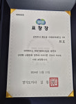 동강그린모터스, 경기도지사 표창 수상