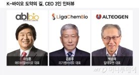 (주)이오니칼 바이오 | 핵심 CEO 3인에게 듣는다…"K바이오 도약하려면"